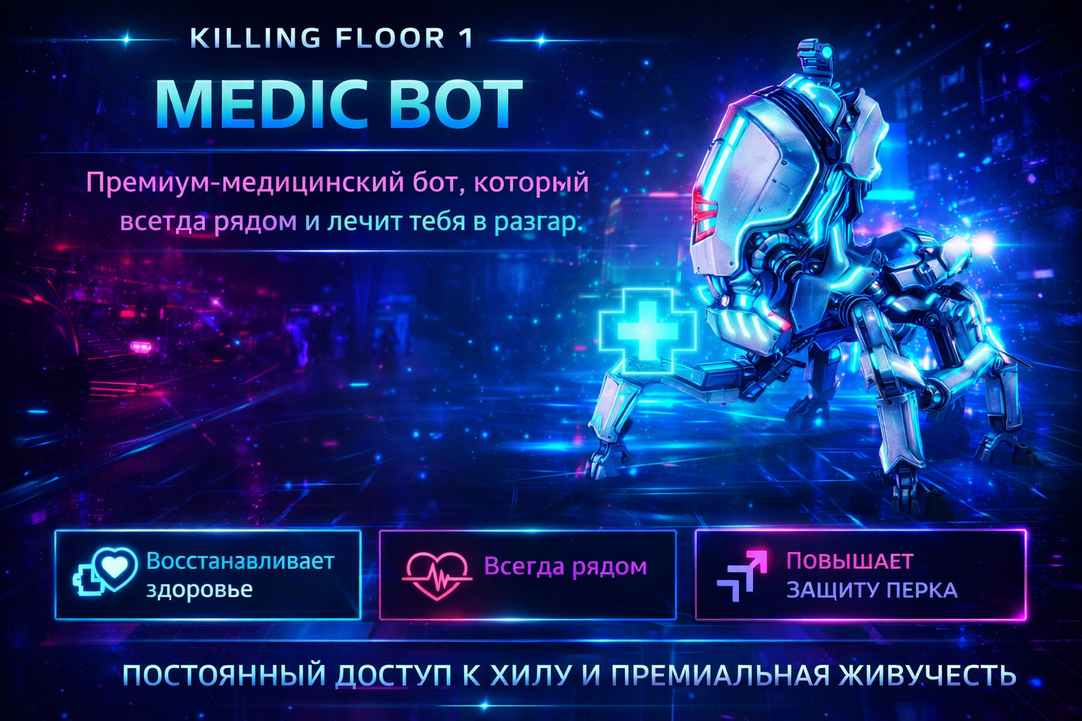 Бот-медик