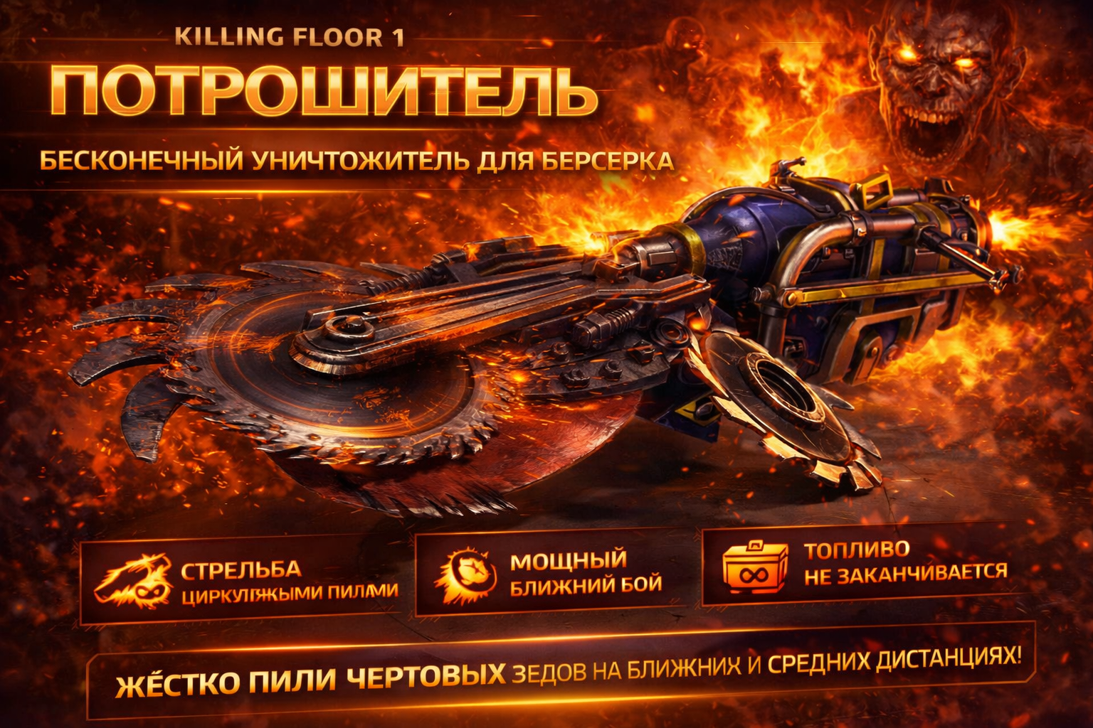 Потрошитель