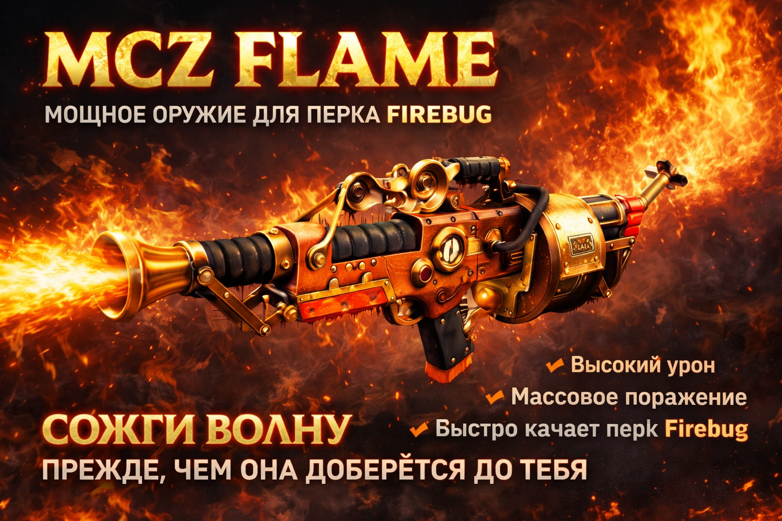 MCZ Flame Firebug