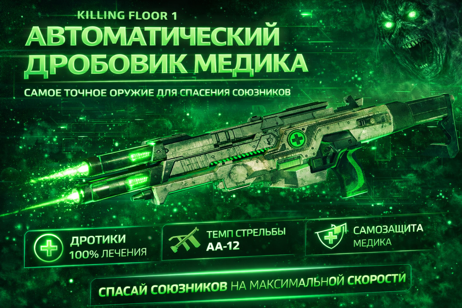 Медицинский дробовик HMTech-301