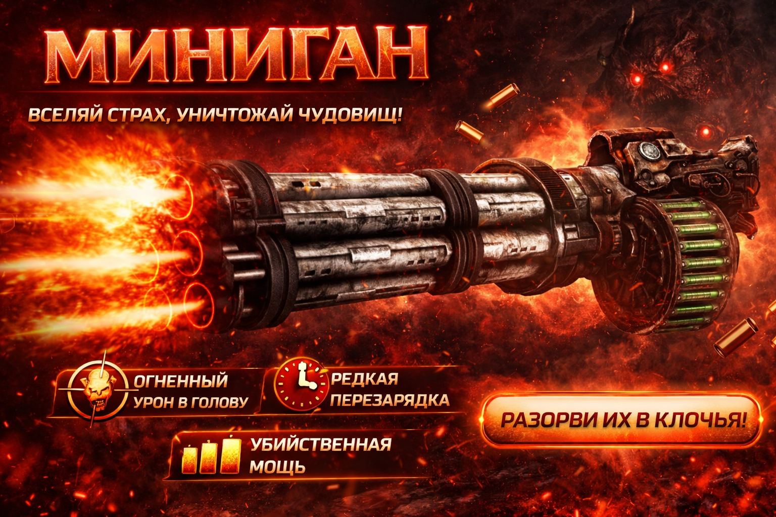 Миниган Stinger
