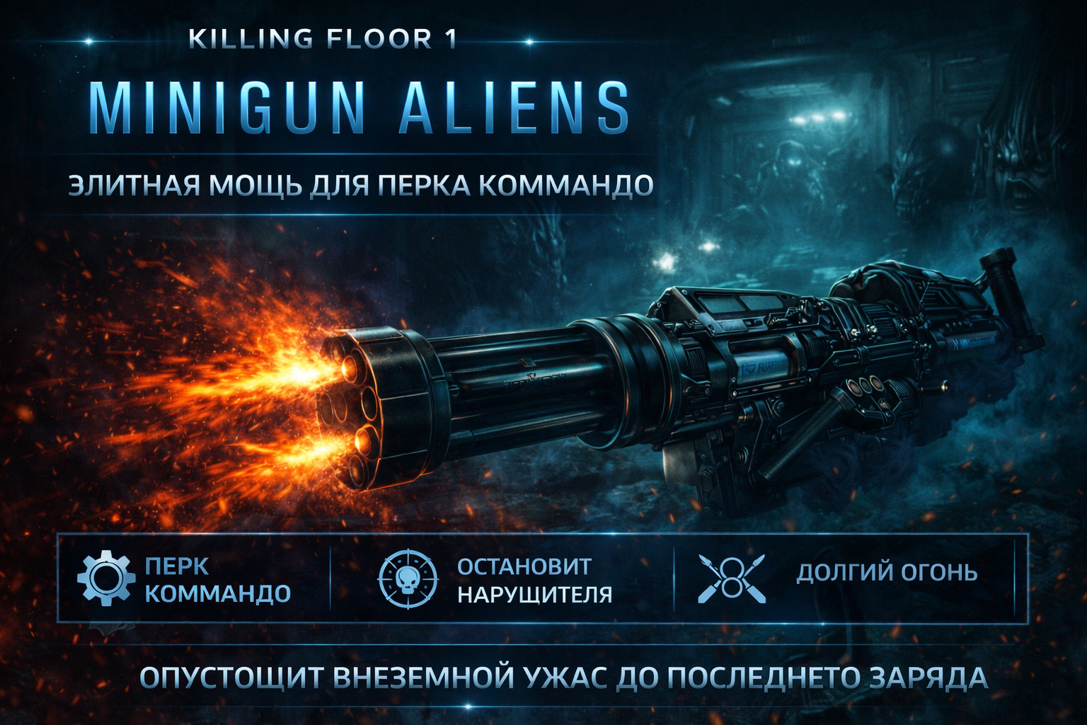 Миниган из мода Aliens